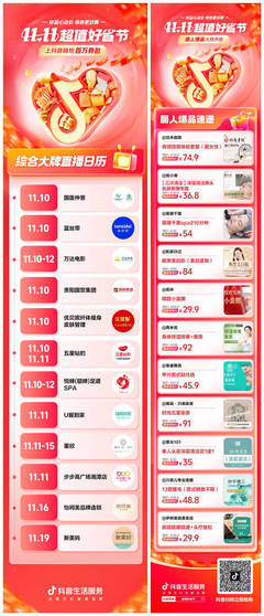 11.11超值好省節(jié) 明星好物與Boss福利，開(kāi)啟省心購(gòu)盛宴