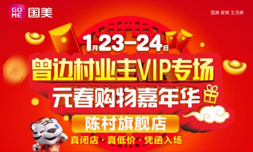 國(guó)美曾邊村業(yè)主VIP專場(chǎng) 家電一站購(gòu)，省心、省力又省錢