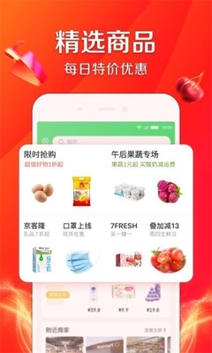 京東到家App安卓版 省心購(gòu)，盡享便捷生活新體驗(yàn)