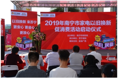 力促消費(fèi)升級(jí)，蘇寧雙十一助力廣西以省心購(gòu)深化以舊換新工程