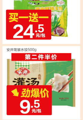 人本超市冬至省心購(gòu) 美味暖人心，溫情過(guò)佳節(jié)