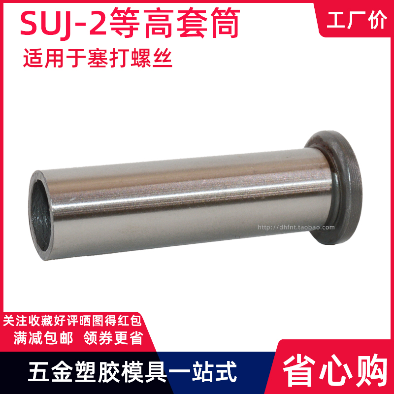 沖壓模具關(guān)鍵配件選購指南 從脫料板襯套到行程限位軸套的技術(shù)參數(shù)與維護技巧